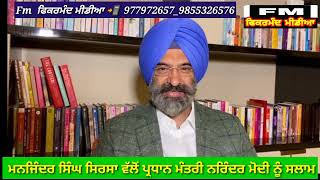 ਸਦੀਆਂ ਸਾਲਾਂ ਤੋ ਸਹਿਬਜ਼ਾਦਿਆਂ ਨੂੰ ਦੇਸ ਦੇ ਲੋਕਾਂ ਨੇ ਭੁਲਾ ਦਿੱਤਾ ਸੀ ! ਸਹਿਬਜ਼ਾਦਿਆਂ ਨੂੰ ! ਮਨਜਿੰਦਰ ਸਿੰਘ ਸਿਰਸਾ