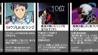 【シン エヴァンゲリオン】鳥肌が立つ過去作との対比【ランキング、ネタバレ注意、考察】