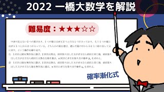 2022 一橋大学５《数列》数学入試問題をわかりやすく解説