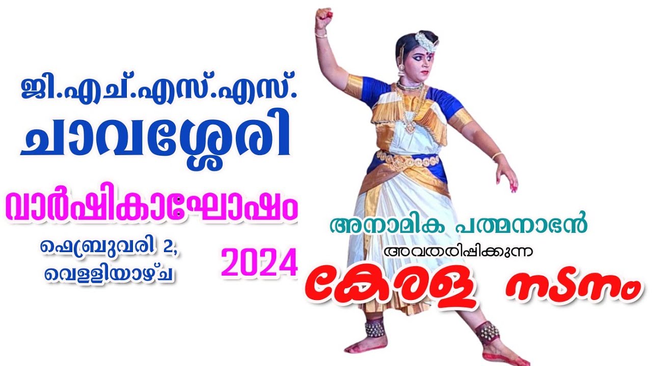 KERALA NADANAM | ANAMIKA PADMANABHAN | ANNUAL DAY CELEBRATION 2024 ...