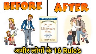 Secrets Of The Millionaire Mind Audiobook Summary in Hindi || T. Harv Eker || #t_harv_ekar #audible