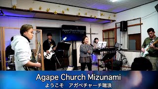 2025/02/09 Agape church Mizunami worship　日曜礼拝