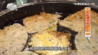 【食尚玩家】阿娥早餐店 嘉義人激推超好吃蛋餅 不吃會後悔