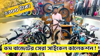 Bicycle price in Bangladesh 2025 🔥 gear cycle price bd || cycle price bd || low price cycle ||