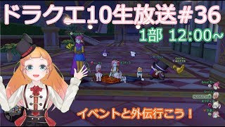 【新人Vtuber】アンクルホーンはこちらをみている#36-1部【PC版DQ10】