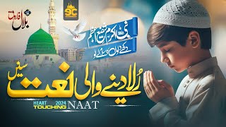 Beautiful Naat - Nabi E Akram Shafi E Azam | Dukhay Dilon Ka Salam Lelo - Bilal Farooq - Eman Club