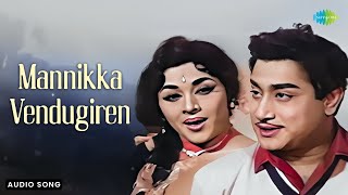 Mannikka Vendugiren - Audio Song | Iru Malargal | M.S. Viswanathan | T.M. Soundararajan, P. Susheela