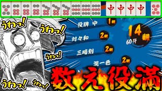 久々の数え役満で気持ちよさのあまり語彙力が0になる歌衣メイカ【歌衣メイカ】【#漢気雀魂】【雀魂】