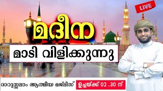 മദീന  മാടി  വിളിക്കുന്നു/rabeehul avval/nabidinam DARUSSALAM/SHAMEER DARIMI KOLLAM\\SAF