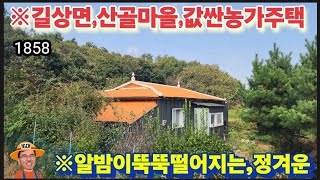 ※힐링하기에.딱좋은물건※강화도농가주택 강화도전원주택 강화농지 강화도땅 강화도부동산 부성부동산 김포농가주택 강화농가주택 부성부동산Tv