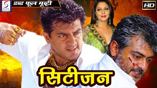 सिटीजन  Citizen | New Released Full Hindi Dubbed Movie | Ajith | Dubbed Movie