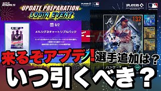 【お悩み相談】メジャスピが出たり、11月アプデが予告されたり、スペシャルイベントショップが来たり、シグネチャーが配られたり【MLBライバルズ】