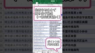 【仕事で役立つExcel】住所を町名まで抜き出す方法#shorts #Excel #仕事術