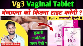 वेजायना को कितना टाइट करेगी ! Vg3 Vaginal Tablet Benefits in Hindi ! Vg3 tablet ke fayde