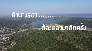 #ที่เที่ยวบุรีรัมย์ l ตำบลลำนางรอง ต้องมาลองสักครั้ง l โดย U2T ต.ลำนางรอง  #วิทยาลัยชุมชนบุรีรัมย์