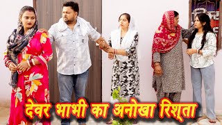 #देवर भाभी का अनोखा रिश्ता #emotional haryanvi #natak #parivarik #episode short #movie #dr_devsariya