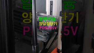 (주)팔도기계 알루미늄 양날절단기PDS355V 액자나 창틀, 중문 제작