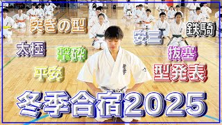 冬季合宿2025型発表