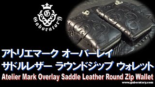 [Gaboratory 将軍チャンネル]  アトリエマーク オーバーレイ サドルレザー ラウンドジップ ウォレット  [Vol.87]