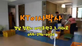 kt이사박사 창원포장이사전문업체