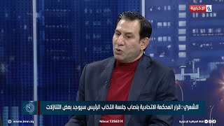 العاشرة | د. احسان الشمري: السيد مقتدى الصدر يبحث عن حلول عراقية ويرفض التدخل الخارجي