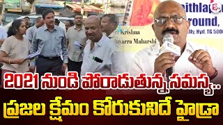 ప్రజల క్షేమం కోరుకునిదే హైడ్రా..Hydra Solved 4 Years Problem in One Week | Thumkunta Public