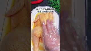 广东葱油鸡，吃一次就会爱上它 #美食推荐官