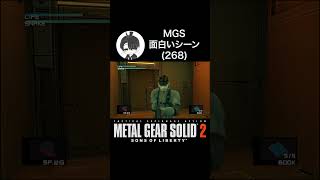 【メタルギアソリッド】MGS面白いシーン(268)グラビア雑誌が気になるスネーク(MGS2 プラント編)#おうき #メタルギアソリッド2 #mgs2