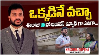 UKలో బిజినెస్ మ్యాన్ గా నా యాత్ర | Way2Connect CEO Krishna Guptha's UK Business Secrets | Aadhan