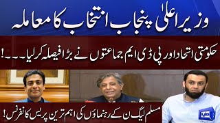 SC Decision over Hamza Shahbaz | PML-N Leader Azam Nazir Tarar and Attaullah Tarar Press Conference