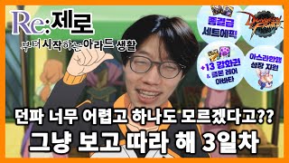 이벤트 설명을 들어도 모르겠다면! 이대로 따라만하세요![3일차]