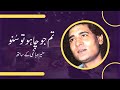 Tum Jo Chaho Tu Suno | Asad Amanat Ali in conversation with Moneeza Hashmi | Interview |Pakistan