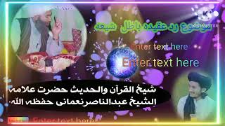 موضوع رد به عقیده شیعه