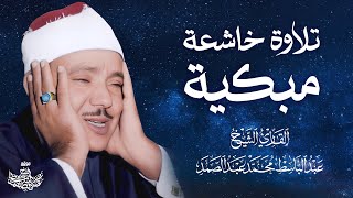 🛑 أروع تلاوة لتهدئة الأعصاب والنفوس 😴 الشيخ عبدالباسط عبدالصمد | Most Relaxing Quran Recitation