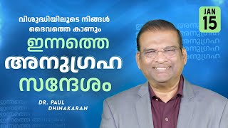 വിശുദ്ധിയിലൂടെ നിങ്ങൾ ദൈവത്തെ കാണും | Dr Paul Dhinakaran | Today's Blessing