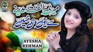 New Naat 2022 || Meri Ulfat Madine Se || Ayesha Rehman || Official Video || Safa Islamic