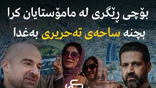 بۆچی رێگری لە مامۆستایانی ناڕازی کرا بچنە گۆڕەپانی تەحریری بەغدا