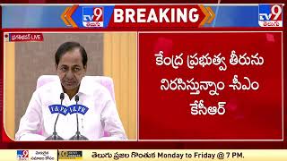 CM KCR about SK Dey and Jawaharlal Nehru - TV9