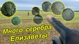 Нашли распаханный кошелек серебра Елизаветы