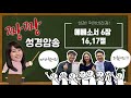 댓글이벤트 떡볶이 선물 2명 좋은아침입니다_백은실 사모의 짱짱성경암송 엡 6장 16 17절 20년 7월 7일