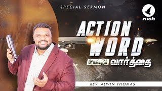 செயல்படும் வார்த்தை Action Word | தேவ செய்தி | போதகர். ஆல்வின் தாமஸ்