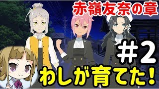 【ゆゆゆい】師匠はまさかのあの人！？　赤嶺友奈の章１話後編【結城友奈は勇者である 花結いのきらめき】