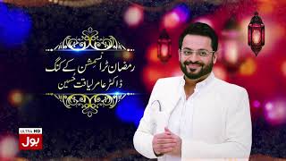 Watch Pakistan's Biggest Ramzan Transmission 'Ramzan Mein BOL' with Dr Aamir Liaquat Hussain