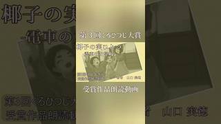 【広島電鉄家政女学校物語】椰子の実ひとつ -電車の女学校- 【在りし日の青春の物語】お試しPV　#小説 #ボイスドラマ #朗読 #shorts #声劇