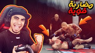 لعبة المضاربات 🥊 | اول مضاربة في حياتي 😱 !! طلع من وجهي دم 💔 !! | UFC 3