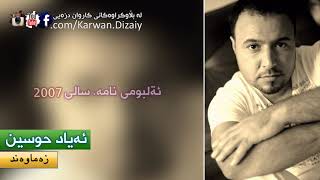 Ayad Husen - Zamawand 2007 | ئه‌یاد حوسێن - زه‌ماوه‌ند