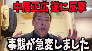 中居正広が遂に反撃！反省全くなし？その結果とんでもない事に    【立花孝志 中居正広 フジテレビ】」