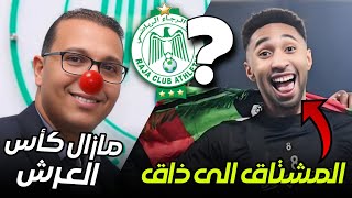 اقصاء الرجاء يساوي لقب الخصوم | مسلسل هلا لم ينتهي بعد | الميركاتو