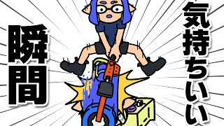 【手描きイラスト動画】スプラの気持ちいい瞬間が分かりみが深すぎる件ww【スプラトゥーン３】