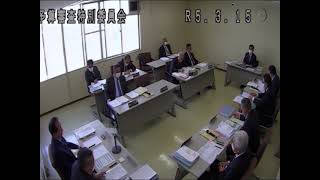 令和５年第１回定例会 予算審査特別委員会3月15日（１日目）美唄市議会